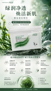 [1kg]美缇莎螺旋藻软膜粉