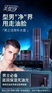 美缇莎男士活泉补水套，男士家居护肤套盒，拓客版