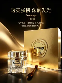 Goosepapa玉肌霜(一日白)