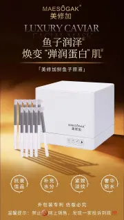 美修加鲟鱼籽原液【鲟鱼籽水光精华液】