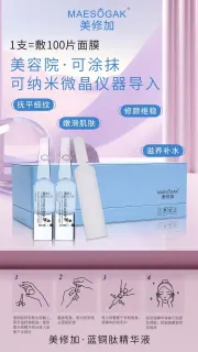 美修加蓝铜肽精华液，修护水光精华液，高端皮套盒