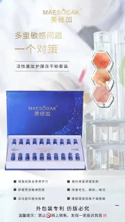 美修加活性寡肽护理冻干粉套装