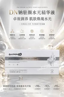 GoosepapaDNA钠驻颜水光精华液