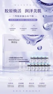 美修加三型胶原蛋白冻干粉，抗初老滋养冻干粉