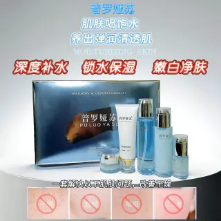 普罗娅苏玻尿酸奢养精萃套，家居护肤补水五件套