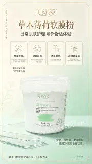 [500g]美缇莎薄荷软膜粉