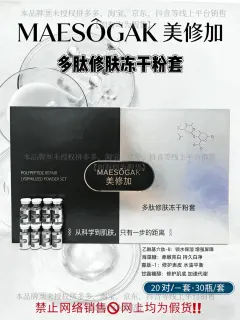 美修加多肽修肤冻干粉