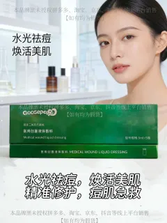 Goosepapa医用水光（控油，抑痘，收毛孔）