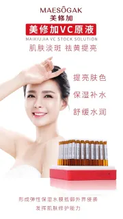 美修加VC原液，无针水光套盒，淡化细纹，18套