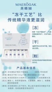 美修加活性寡肽护理冻干粉套装