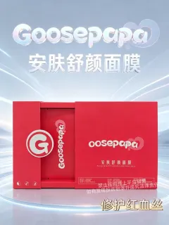 Goosepapa安肤舒颜面膜(修护红血丝)