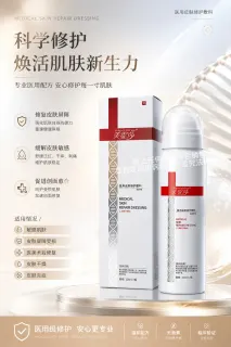 美缇莎医用二类修护喷雾