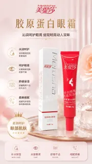 美缇莎胶原蛋白眼霜