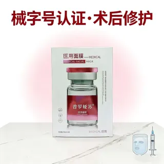 普罗娅苏医用面膜【舒缓修护，补水】