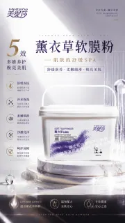 [1kg]美缇莎薰衣草软膜粉
