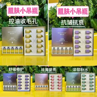 （下）美修加肌肤小吊瓶5款功效可选，支持混批，拿10套送机器