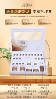 美缇莎鎏金焕肤舒活皮肤管理套