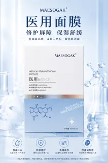 美修加医用面膜