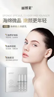丽博莱海绵微焕颜乳(海绵骨针套盒)