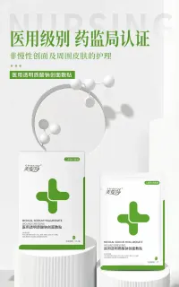 美缇莎医用透明质酸钠创面敷贴