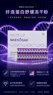 美修加纤连蛋白舒缓套盒(紧致收缩毛孔)