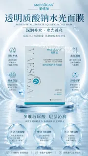 美修加水光面膜6大功效