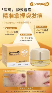 Goosepapa水杨酸净颜霜，祛痘霜