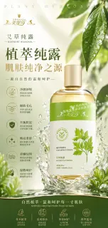 美缇莎艾草纯露