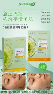 Goosepapa清颜美肌调理面膜（积雪草精华）