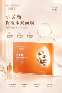 美修加小黄瓶小分子保湿水光面膜（深层补水）
