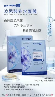 Goosepapa玻尿酸补水面膜（补水）