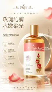 美缇莎玫瑰纯露