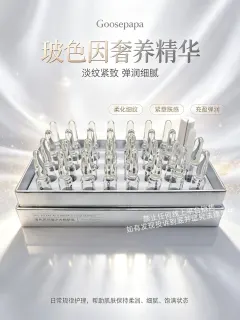 Goosepapa玻色因水光精华液（抗衰淡纹）次抛精华液
