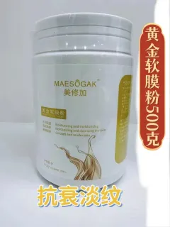 美修加黄金软膜粉