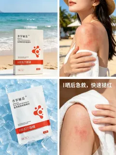 普罗娅苏二类修护补水面膜