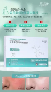 美缇莎重组胶原蛋白敷贴