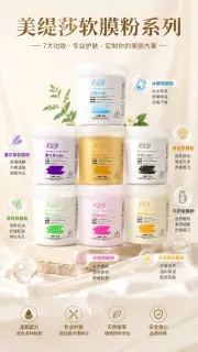 [500g]美缇莎软膜粉七大功效