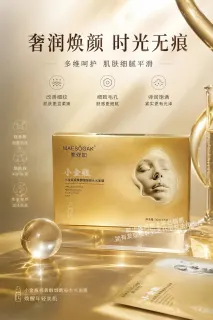 美修加小金瓶视黄醇细腻水光面膜