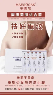 美修加靓腹美肌组合套，妊娠纹套盒