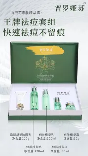 普罗娅苏山银花修肤精华套，家居护肤五件套盒