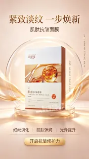 美缇莎肌肽抗皱面膜