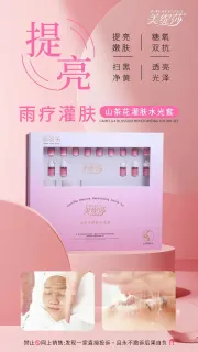 美缇莎山茶花灌肤水光套，雨疗灌肤套盒