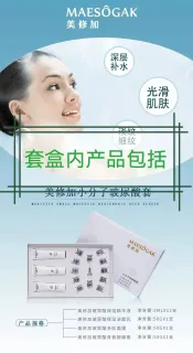 美修加小分子玻尿酸套，面部补水套盒，水光套盒