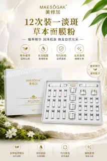 美修加草本玉容修颜套(淡斑祛黄）