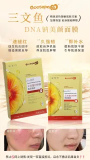 Goosepapa三文鱼DNA钠美颜面膜(修护褪红)