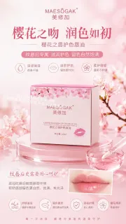 美修加樱花之唇护色唇油