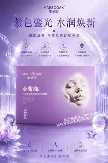 美修加小紫瓶烟酰胺极光水光面膜（祛黄提亮肤色）