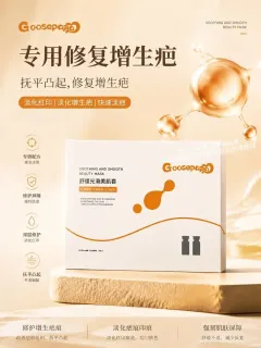 Goosepapa舒缓光滑美肌套（增生疤痕套）