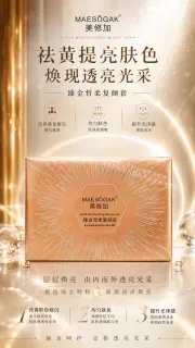 美修加臻金皙柔复颜套(祛黄提亮肤色)