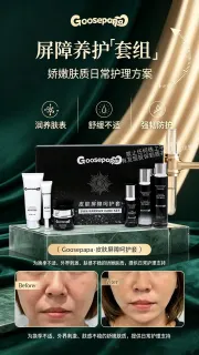 Goosepapa皮肤屏障呵护套